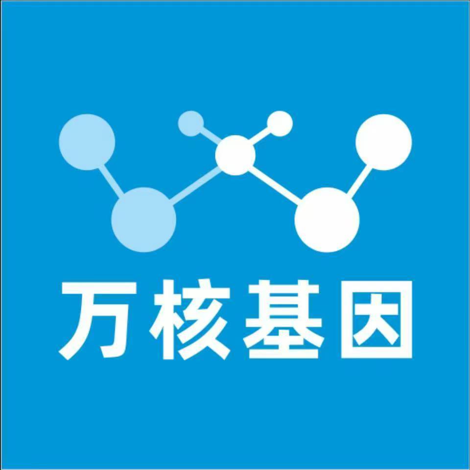 吕梁兴县万核医学基因检测咨询服务点